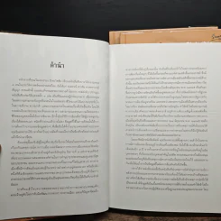 Boxset เอกกษัตริย์ใต้รัฐธรรมนูญ เล่ม 1-3 - วิมลพรรณ ปีตธวัชชัย รูปที่ 10