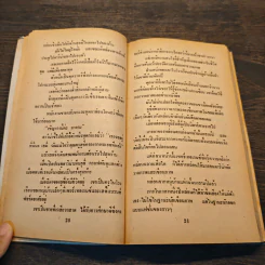 วงกตรัก - บาร์บารา คาร์ทแลนด์ รูปที่ 7