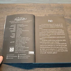 สารานุกรมสีดำ เล่ม 10 เรื่องเร้นลับภูตผีมายา รูปที่ 6