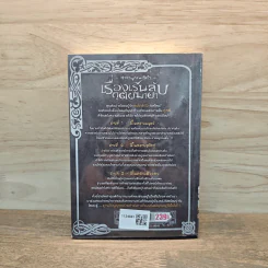 สารานุกรมสีดำ เล่ม 10 เรื่องเร้นลับภูตผีมายา รูปที่ 5