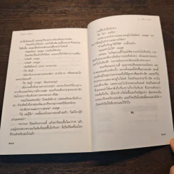 ปีเตอร์แพน - เจ เอ็ม แบร์รี รูปที่ 9