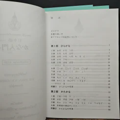 หนังสือสอนภาษาญี่ปุ่น 3 เล่ม The Japan Foundation รูปที่ 6