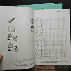 หนังสือสอนภาษาญี่ปุ่น 3 เล่ม The Japan Foundation รูปที่ 9