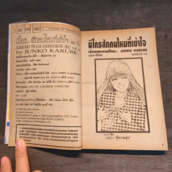 มีใคร..สักคนไหมที่เข้าใจ เล่ม 6 รูปที่ 7