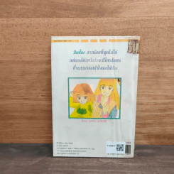 มีใคร..สักคนไหมที่เข้าใจ เล่ม 6 รูปที่ 5