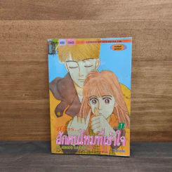 มีใครสักคนไหมที่เข้าใจ เล่ม 1 รูปที่ 1