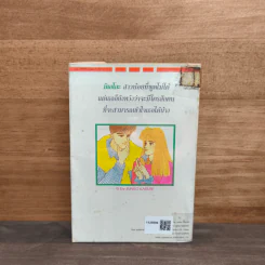 มีใครสักคนไหมที่เข้าใจ เล่ม 1 รูปที่ 5