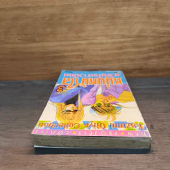 หนุ่มหน้าใสขวัญใจสาวน้อย เล่ม 3 รูปที่ 4