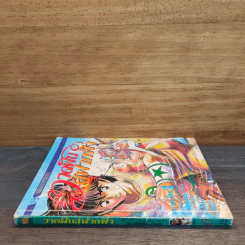 วาดฝันสู่ฟากฟ้า เล่ม 6 รูปที่ 2