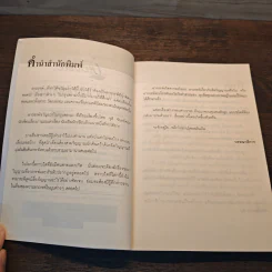 อาถรรพ์ขวัญผวาในกรุงสยาม - จุติ จันทร์คณา รูปที่ 8