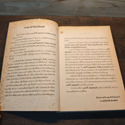 Harry Potter แฮร์รี่ พอตเตอร์ กับศิลาอาถรรพ์ - J.K.Rowling รูปที่ 7