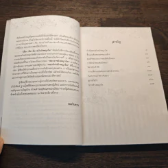 เรื่อง (ไม่) ลับ ฉบับวังพญาไท - รอยใบลาน รูปที่ 8