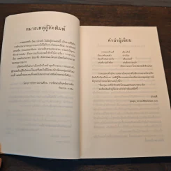 กาหลมหรทึก - ปราปต์ รูปที่ 7