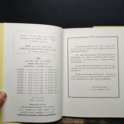 ติโต - รัชกาลที่ 9 รูปที่ 5