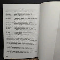 การแปลความหมายในแผนที่และภาพถ่ายทางอากาศ รูปที่ 10