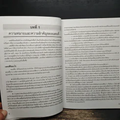 การแปลความหมายในแผนที่และภาพถ่ายทางอากาศ รูปที่ 9
