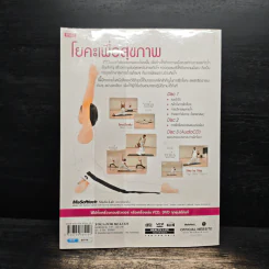โยคะ เพื่อสุขภาพ บรรยายและสาธิตอย่างละเอียดสำหรับผู้ที่เริ่มฝึกโยคะ รูปที่ 2
