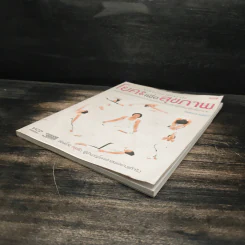 โยคะ เพื่อสุขภาพ บรรยายและสาธิตอย่างละเอียดสำหรับผู้ที่เริ่มฝึกโยคะ รูปที่ 4