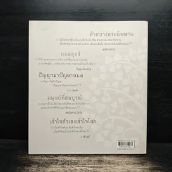 ร้อยธรรมคำสอน - พุทธทาสภิกขุ รูปที่ 2