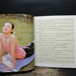 รูปร่างสวยด้วยโยคะ ภายใน 30 วัน - เบญจามณี คำเมือง (ครูมด) รูปที่ 8