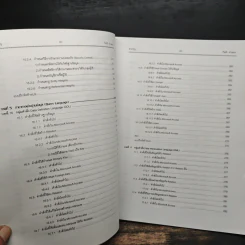 คัมภีร์ระบบฐานข้อมูล - กิตติ ภักดีวัฒนะกุล, จำลอง ครูอุตสาหะ รูปที่ 13