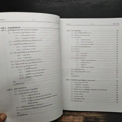 คัมภีร์ระบบฐานข้อมูล - กิตติ ภักดีวัฒนะกุล, จำลอง ครูอุตสาหะ รูปที่ 14