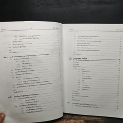 คัมภีร์ระบบฐานข้อมูล - กิตติ ภักดีวัฒนะกุล, จำลอง ครูอุตสาหะ รูปที่ 8