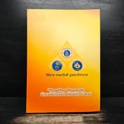 Together Towards Excellence in Health Care รูปที่ 2