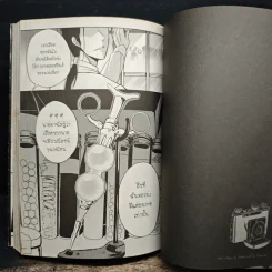 1880 วัตสัน & โฮล์ม คดีที่ 2 : มัจจุราชสีเลือด เล่ม 2 รูปที่ 9