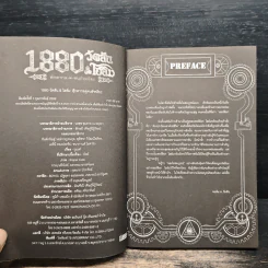 1880 วัตสัน & โฮล์ม คดีที่ 2 : มัจจุราชสีเลือด เล่ม 2 รูปที่ 6