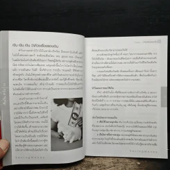 เก็บเงินทำไง! - ศุภศักดิ์ เงาประเสริฐวงศ์ รูปที่ 8
