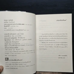 รุ่งอรุณ กรุ่นไอรัก - อัณณ์ปัณณ์ รูปที่ 6