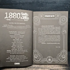 1880 วัตสัน & โฮล์ม คดีที่ 1 : ปริศนาหมาผลาญตระกูล เล่ม 2 รูปที่ 6