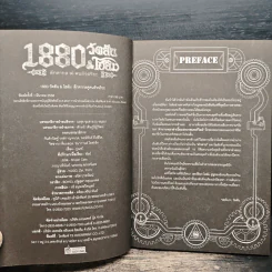 1880 วัตสัน & โฮล์ม คดีที่ 1 : ปริศนาหมาผลาญตระกูล เล่ม 1 รูปที่ 6