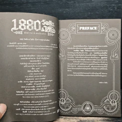 1880 วัตสัน & โฮล์ม คดีที่ 2 : มัจจุราชสีเลือด เล่ม 1 รูปที่ 6