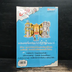 เจาะตำนานยักษ์ ตะลุยลงกากับอสุราพันธุ์จิ๋ว รูปที่ 2