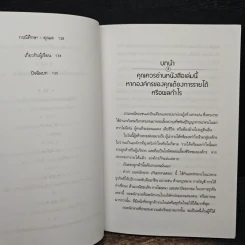 สร้างสายฝนแห่งผลกำไร - เจฟฟรีย์ เจ.ฟอกซ์ รูปที่ 11