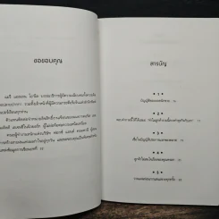 สร้างสายฝนแห่งผลกำไร - เจฟฟรีย์ เจ.ฟอกซ์ รูปที่ 7