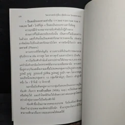 วิทยาศาสตร์น่ารู้ เรื่อง สุริยจักรวาล โลกและดวงดาว - ชิต ภิบาลแทน รูปที่ 10