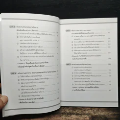 เก่งงานได้ ทั้งง่ายและสนุก - Katsumi Nishimura รูปที่ 8