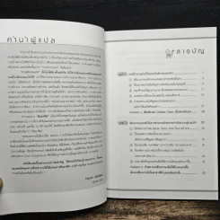 เก่งงานได้ ทั้งง่ายและสนุก - Katsumi Nishimura รูปที่ 7