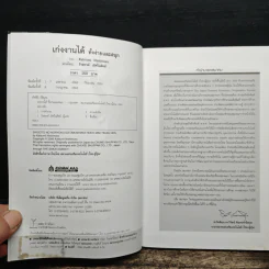 เก่งงานได้ ทั้งง่ายและสนุก - Katsumi Nishimura รูปที่ 6