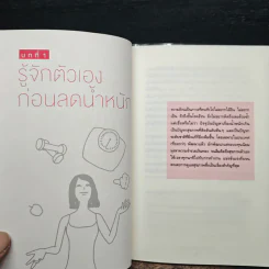นาฬิกาชีวิต สูตรลับหุ่นดี - นายแพทย์บัญชา แดงเนียม รูปที่ 7