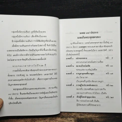 38 มงคลชีวิต - พระพรหมมังคลาจารย์ หลวงพ่อปัญญานันทภิกขุ รูปที่ 7