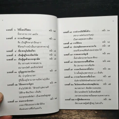 38 มงคลชีวิต - พระพรหมมังคลาจารย์ หลวงพ่อปัญญานันทภิกขุ รูปที่ 8