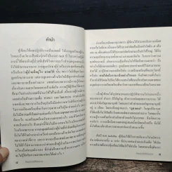 ถึงอย่างไรก็ต้องตาย - หลวงตาหมอ รูปที่ 6