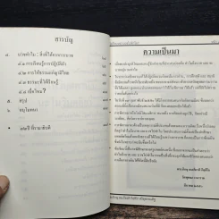 ทำไมถึงบวช บวชไปทำไม + ๓๒ปี ที่ รามาธิบดี รูปที่ 7