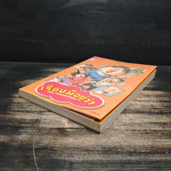 เรื่องมีอยู่ว่า ฉบับ ครอบครัวหัวขวด - The Duang (เดอะดวง) รูปที่ 4