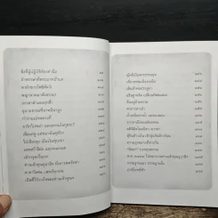อรหันต์เหินฟ้า หลวงปู่แหวน - สุรศิลป์ ตัณตยกุล รูปที่ 8