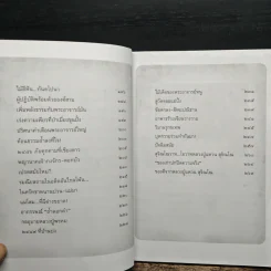 อรหันต์เหินฟ้า หลวงปู่แหวน - สุรศิลป์ ตัณตยกุล รูปที่ 9